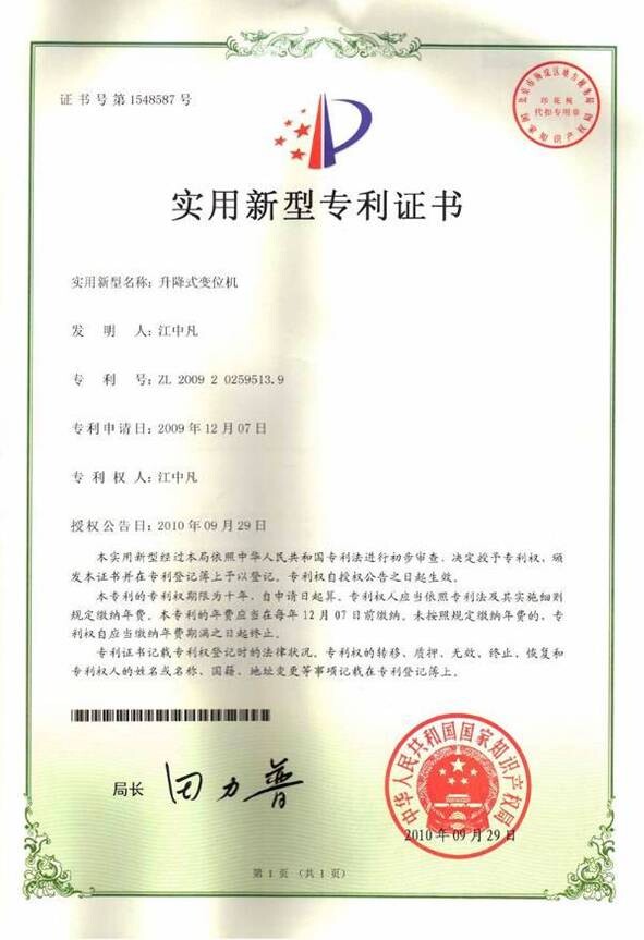 升降式變位機(jī)